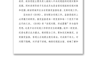 武汉市纪委书记车延高:在落实《条例》中提升执纪监督能力