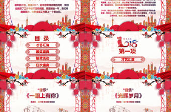 紅色喜慶狗年企業年會誓師大會PPT模板