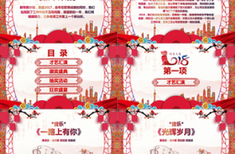 紅色喜慶狗年企業(yè)年會誓師大會PPT模板