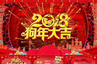 2018狗年大吉年終總結匯報PPT模板