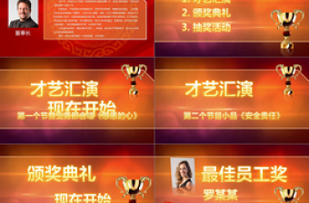 贏戰(zhàn)2018年終總結(jié)晚會典禮員工大會PPT