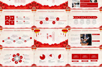 喜慶中國風年終答謝總結大會PPT模板