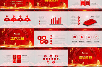 2018年瑞狗賀歲贏戰企業年會PPT模板