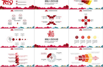 狗年大吉喜慶中國風年會慶典頒獎晚會PPT