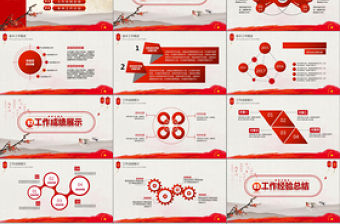 狗年大吉商務(wù)通用工作總結(jié)PPT模板