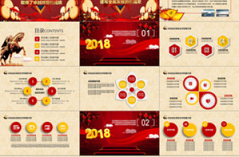 精美紅色喜慶年會頒獎工作匯報(bào)PPT模板