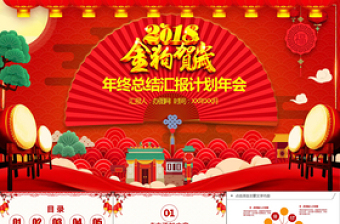 2022迎奥运庆新年的ppt