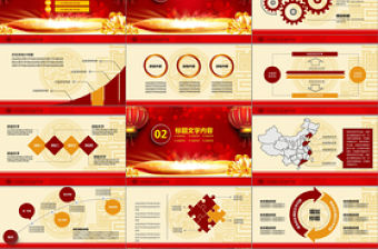 狗年大吉喜慶中國風年會慶典頒獎晚會PPT