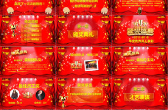 紅色喜慶企業(yè)年會慶典頒獎典禮PPT模板
