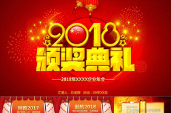 創(chuàng)意頒獎(jiǎng)典禮PPT模板