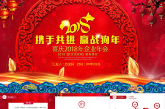 紅色中國風(fēng)企業(yè)年會(huì)頒獎(jiǎng)盛典PPT模板