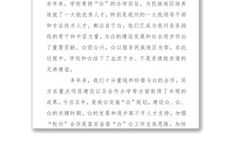 戰略合作協議簽約儀式上的講話