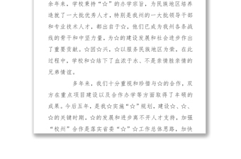 戰(zhàn)略合作協(xié)議簽約儀式上的講話
