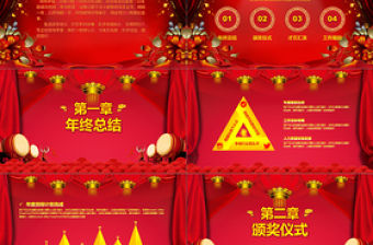 狗年紅色年會頒獎總結大會PPT模板
