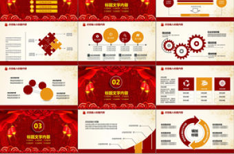 狗年大吉喜慶中國風年會慶典頒獎晚會PPT