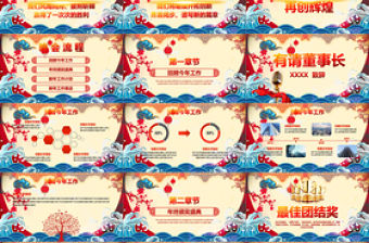 中國風贏戰2018頒獎年會PPT模板