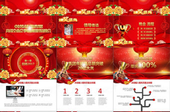 頒獎晚會表彰大會企業年會PPT模板