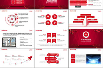 2018狗年大吉企業年會年終總結PPT模板