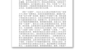 做好“小”文章解决“大”问题-培育和践行社会主义核心价值观的几点思考