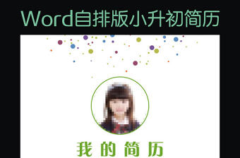 小升初簡歷幼升小學生簡歷兒童簡歷模版13