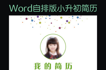 小升初簡(jiǎn)歷幼升小學(xué)生簡(jiǎn)歷兒童簡(jiǎn)歷模版13