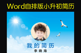 小升初簡歷模板2021
