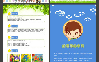 A4WORD幼兒園升小學(xué)簡歷入園個人簡歷