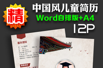 中国风小升初儿童word简历模版图片设计