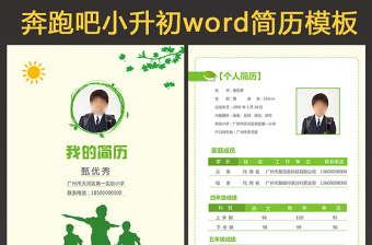 奔跑小升初幼升小學(xué)生個(gè)人簡歷兒童簡歷