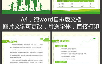 奔跑小升初幼升小學(xué)生個(gè)人簡(jiǎn)歷兒童簡(jiǎn)歷