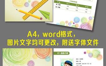 word格式小升初簡歷模板兒童學習介紹