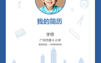 小升初幼升小學(xué)生個(gè)人簡(jiǎn)歷模板藍(lán)色理想