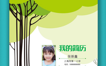 2019小升初幼升小學(xué)生個(gè)人簡(jiǎn)歷兒童簡(jiǎn)歷