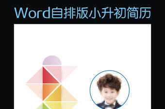 小升初簡歷幼升小學生簡歷兒童簡歷模版12