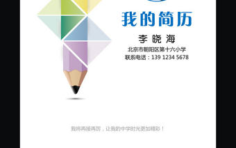 小升初簡歷幼升小學生簡歷兒童簡歷模版12