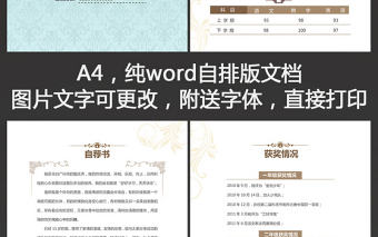word精美小升初簡歷歐式模板