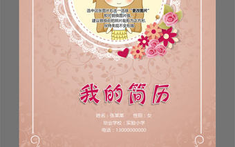 A4歐式小升初個人簡歷設計模板