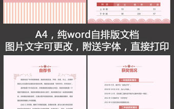 女孩小升初幼升小學生個人簡歷模版檔案