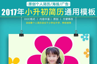 小升初幼升小學生個人簡歷兒童簡歷模板