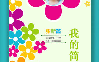 小升初幼升小學生個人簡歷兒童簡歷模板