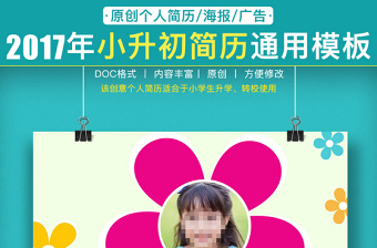 小升初幼升小学生个人简历儿童简历模板