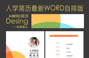 WORD小升初入學(xué)自我介紹簡(jiǎn)歷