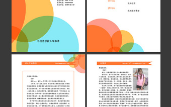 WORD小升初入學自我介紹簡歷