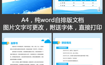 揚(yáng)帆小升初幼升小學(xué)生個(gè)人簡(jiǎn)歷兒童簡(jiǎn)歷