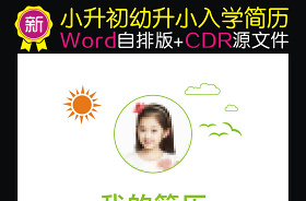 简历模板免费下载word文档