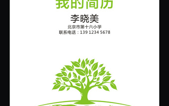 小升初簡歷小學(xué)生個人簡歷幼升小兒童簡歷2