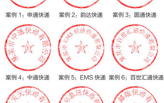 2017快遞公章印章業務章分層素材模板（附字體）