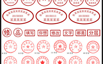 2021常用電子公章企業(yè)公司印章公司公章模板
