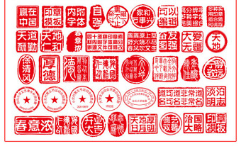 印章模板設計