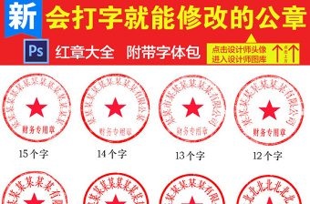 公司印章合同印章個人印章模板電子章